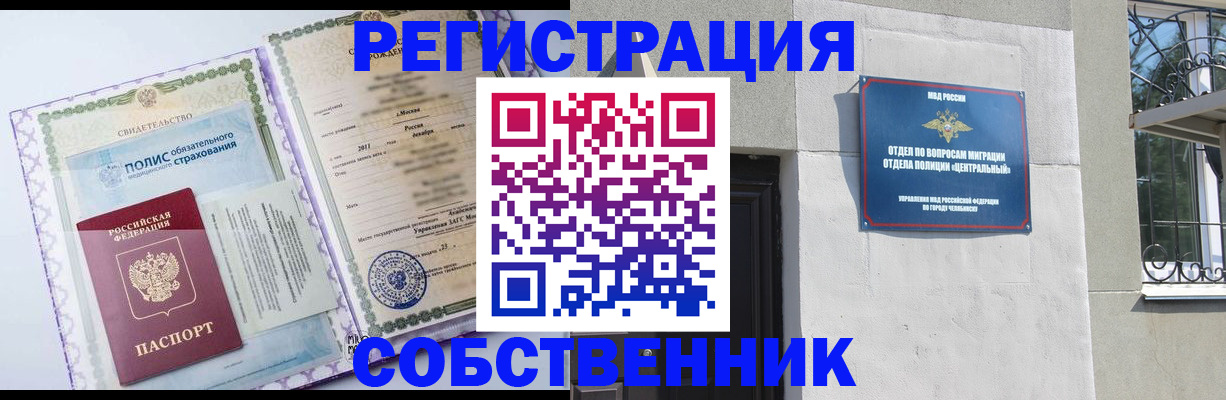 прописка ребенка в Копейске