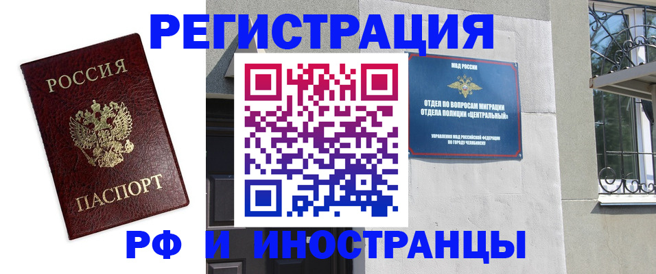 временная регистрация надежно в Копейске