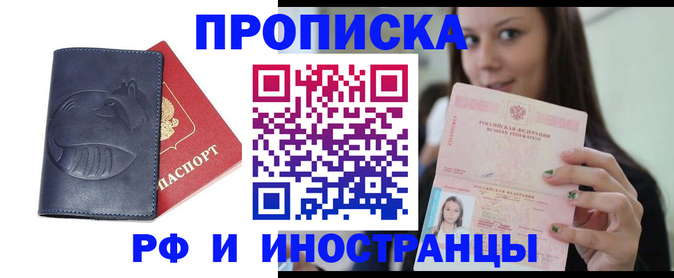прописка регистрация в Копейске