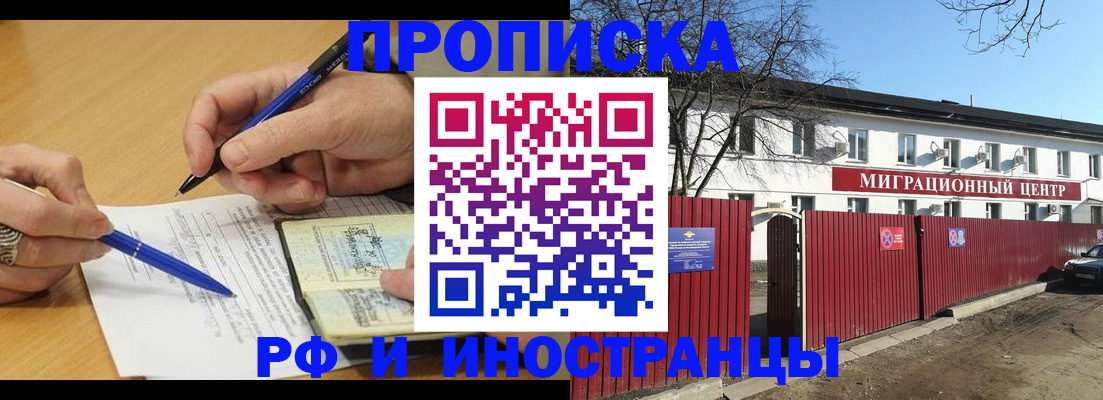 прописка иностранных граждан в Копейске